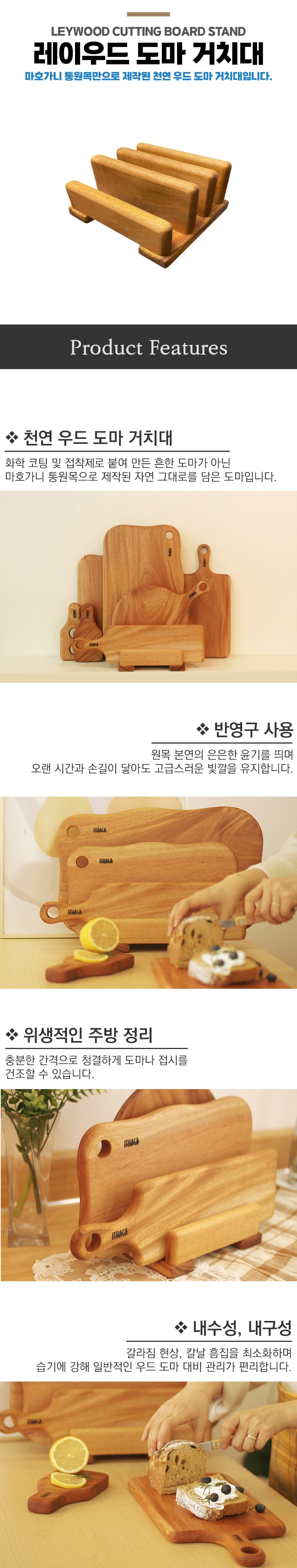 [리퍼] [이타카] 레이우드 도마 거치대_C등급★★★