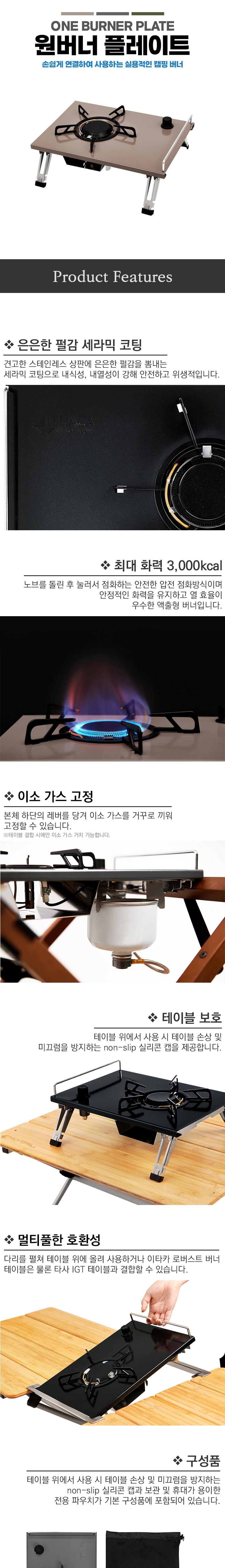 [리퍼] [이타카] 원버너 플레이트_B등급★★★★
