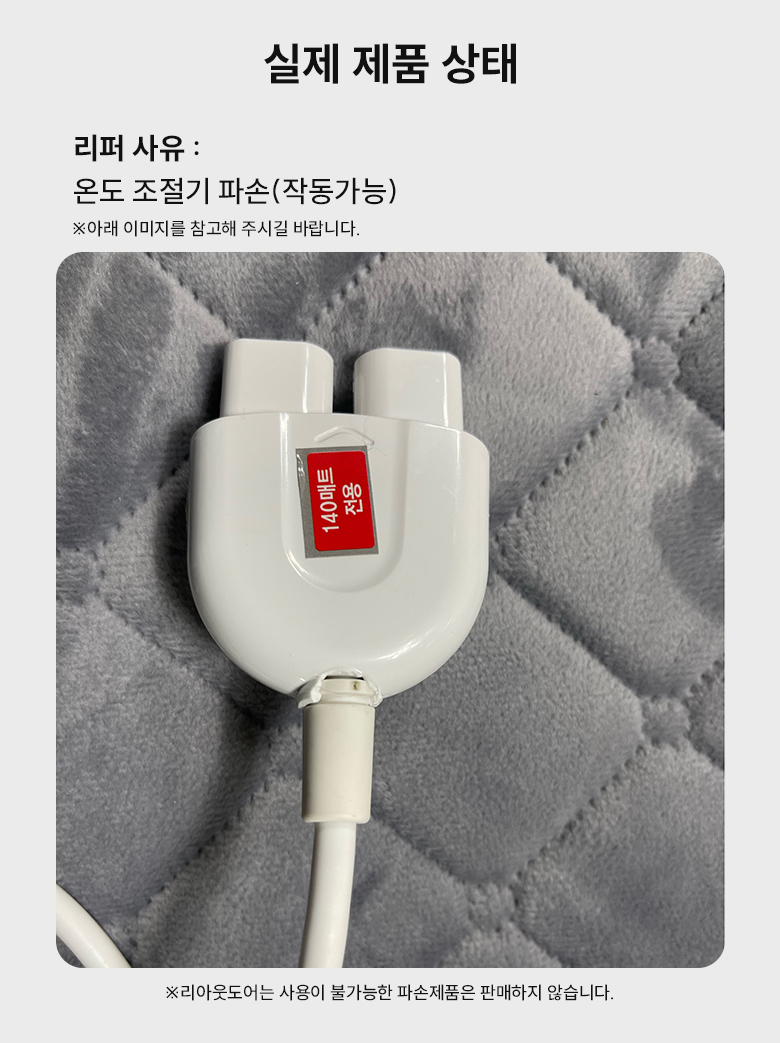 [리퍼] [코베아] 코지 극세사 전기매트 240 (KECY7WE-02)_A등급★★★★★