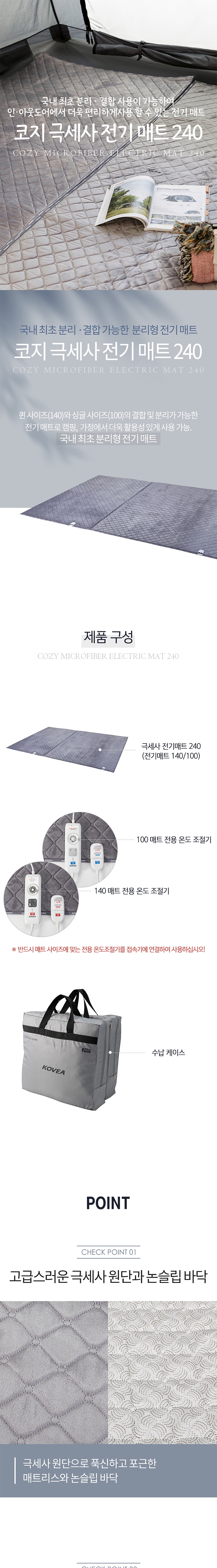 [리퍼] [코베아] 코지 극세사 전기매트 240 (KECY7WE-02)_A등급★★★★★