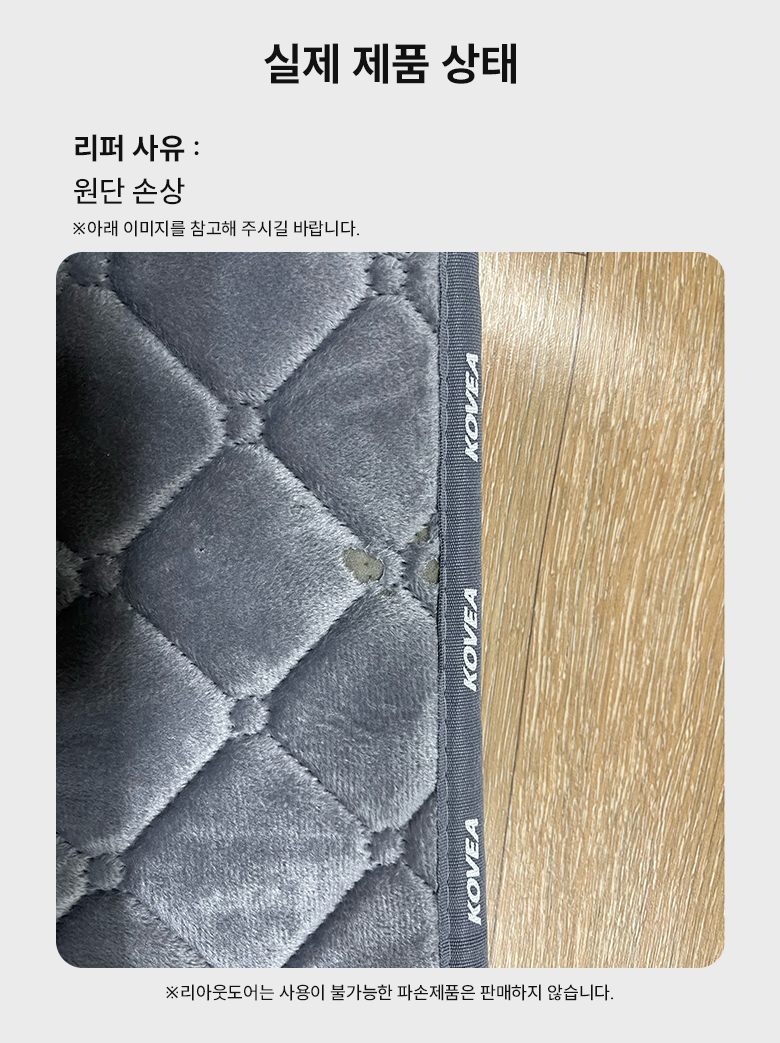 [리퍼] [코베아] 코지 극세사 전기매트 240 (KECY7WE-02)_C등급★★★