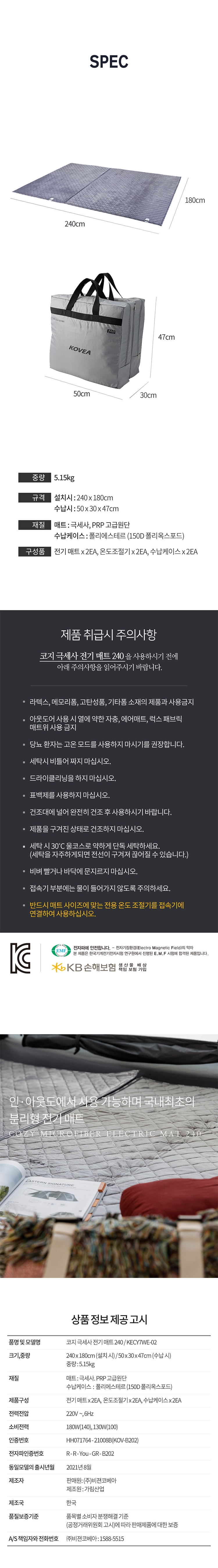 [리퍼] [코베아] 코지 극세사 전기매트 240 (KECY7WE-02)_C등급★★★