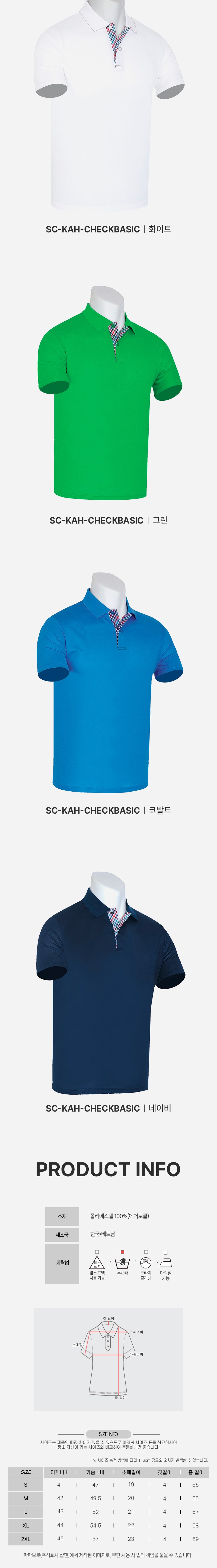 [파파브로] 남녀공용 단체복 체크 반팔 골프카라티 SC-KAHG-CHECKBASIC