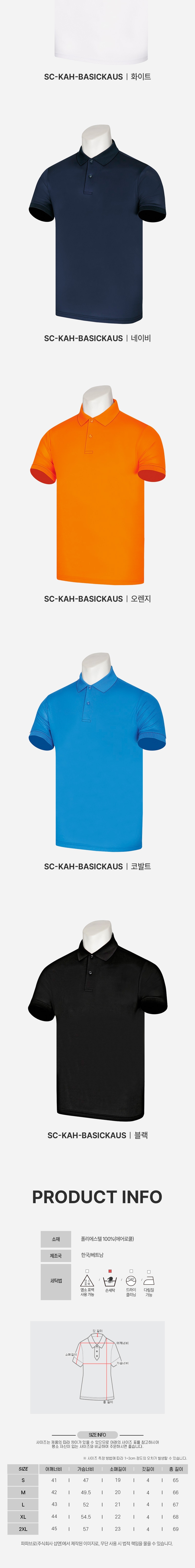 [파파브로] 남녀공용 단체복 베이직 카우스 골프카라티 SC-KAHG-BASICKAUS