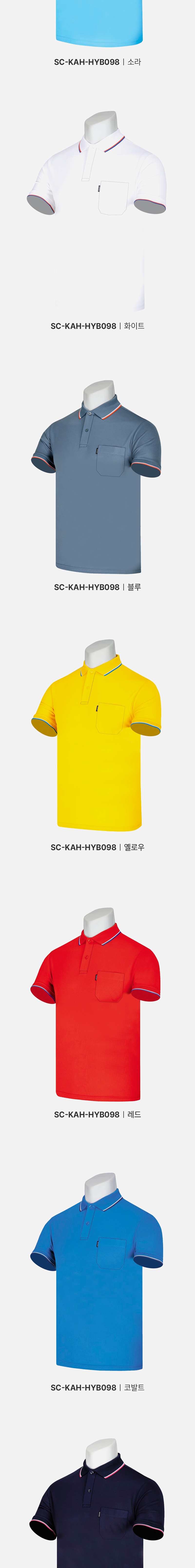[파파브로] 남녀공용 단체복 반팔 골프카라티 SC-KAHG-HYB098