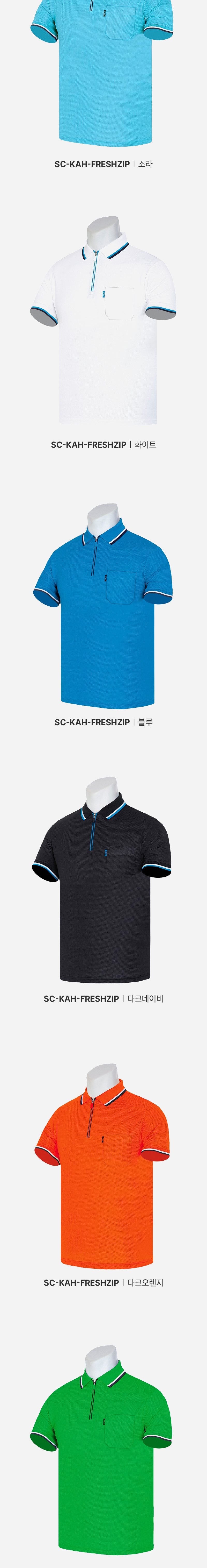 [파파브로] 남녀공용 단체복 프레시지퍼 반팔 골프카라티 SC-KAHG-FRESHZIP