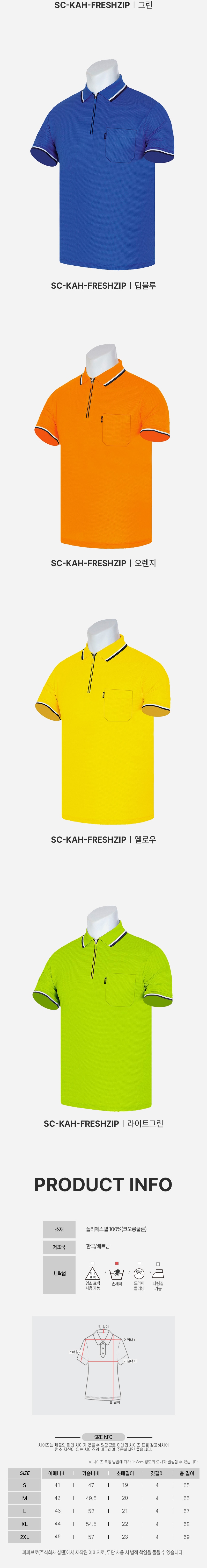 [파파브로] 남녀공용 단체복 프레시지퍼 반팔 골프카라티 SC-KAHG-FRESHZIP