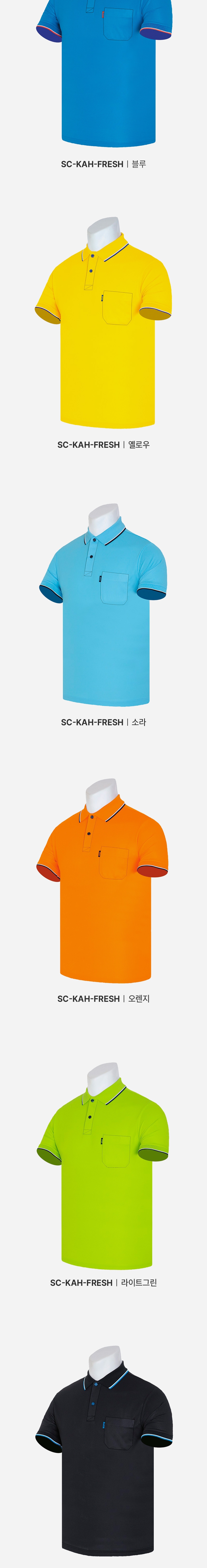 [파파브로] 남녀공용 단체복 프레시 반팔 골프 카라티 SC-KAHG-FRESH