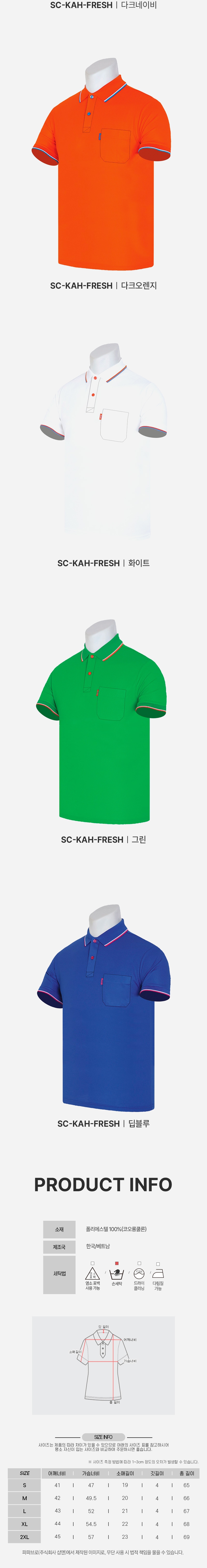 [파파브로] 남녀공용 단체복 프레시 반팔 골프 카라티 SC-KAHG-FRESH