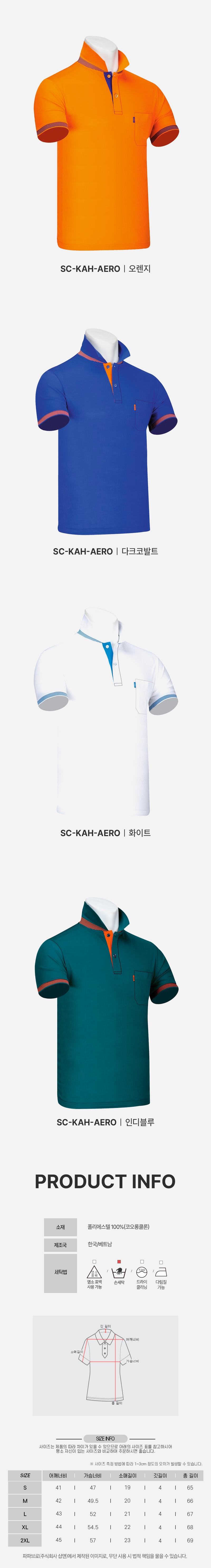 [파파브로] 남녀공용 단체복 에어로쿨 골지 반팔 골프카라티 SC-KAHG-AERO