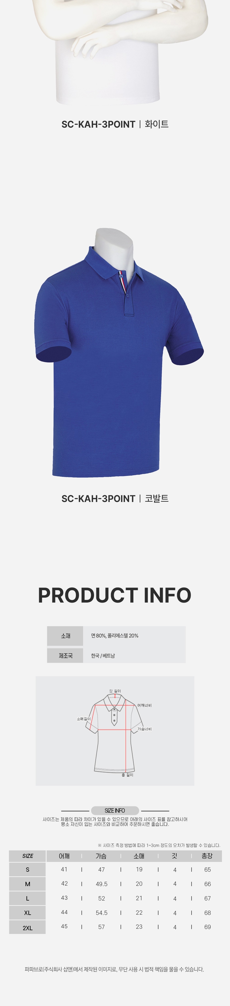 [파파브로] 남녀공용 골프 삼선 포인트 반팔 카라티 SC-KAHG-3POINT