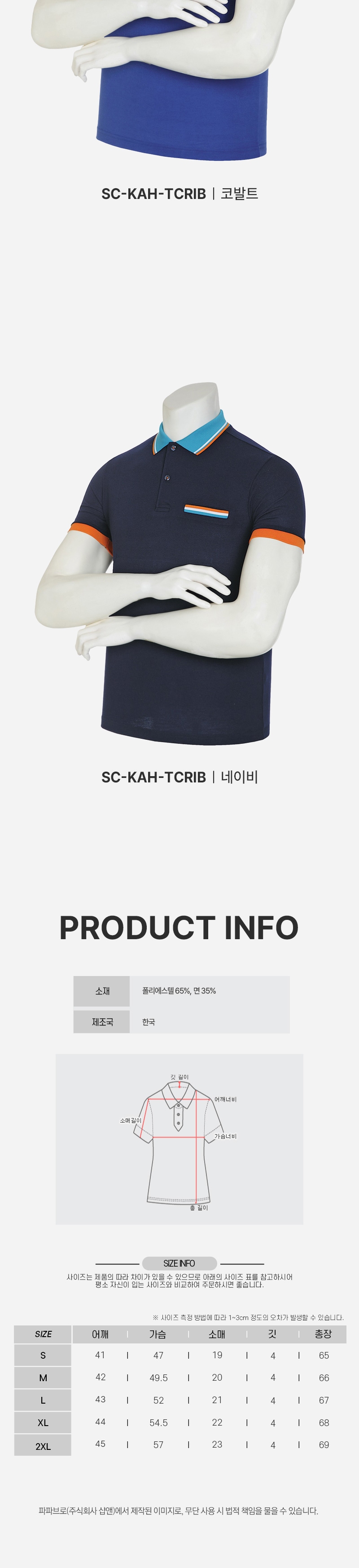 [파파브로] 남녀공용 골프 요꼬배색 반팔 카라티 SC-KAHG-TCRIB