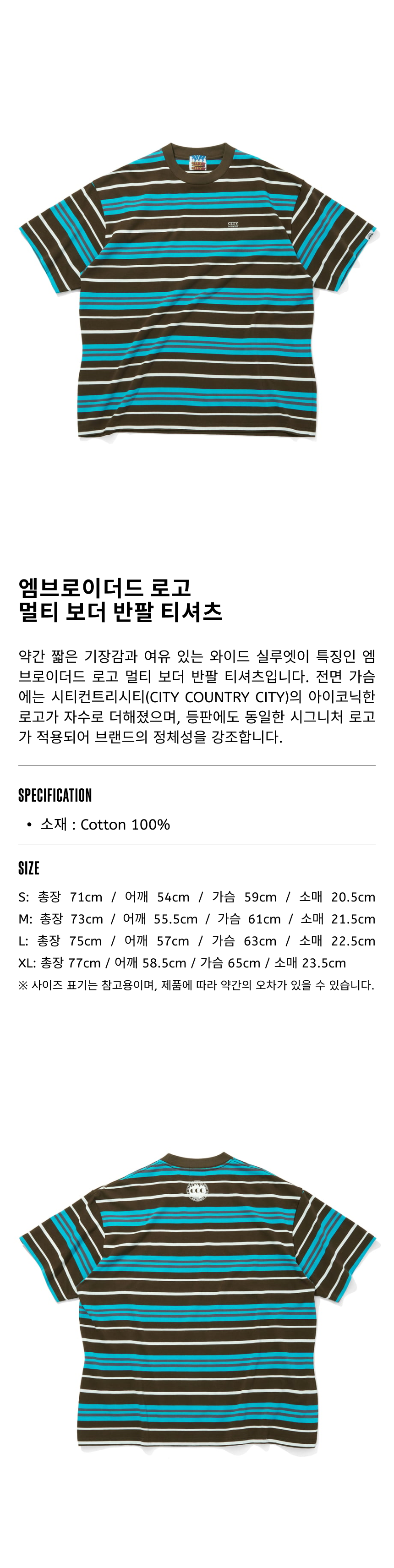 시티 컨트리 시티 엠브로이더드 로고 멀티 보더 반팔 티셔츠 브라운 x 블루 공용 스트릿