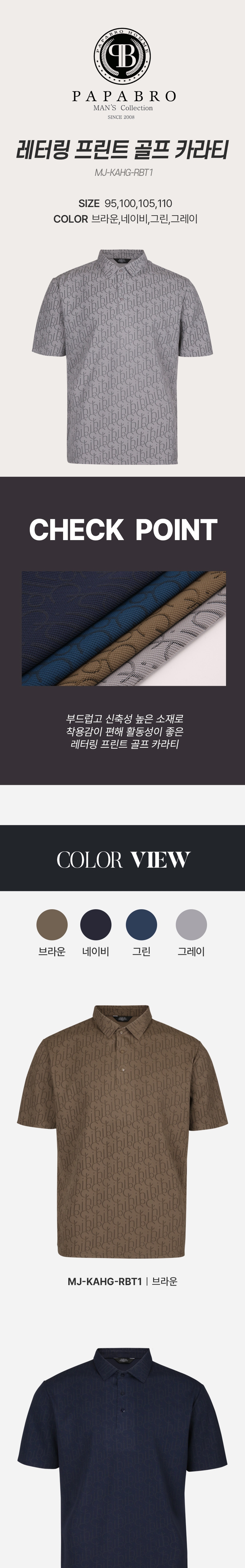[파파브로] 레터링 프린트 골프 카라티MJ-KAHG-RBT1