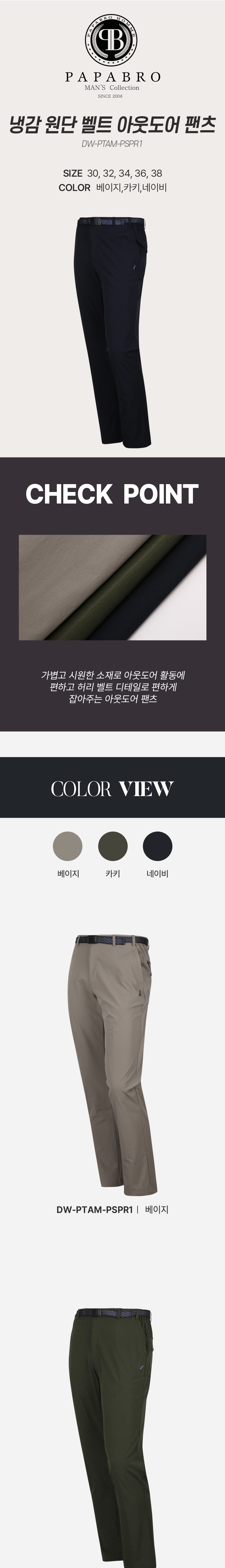 [파파브로] 냉감원단 벨트 포함 골프 팬츠 DW-PTAM-PSPR1