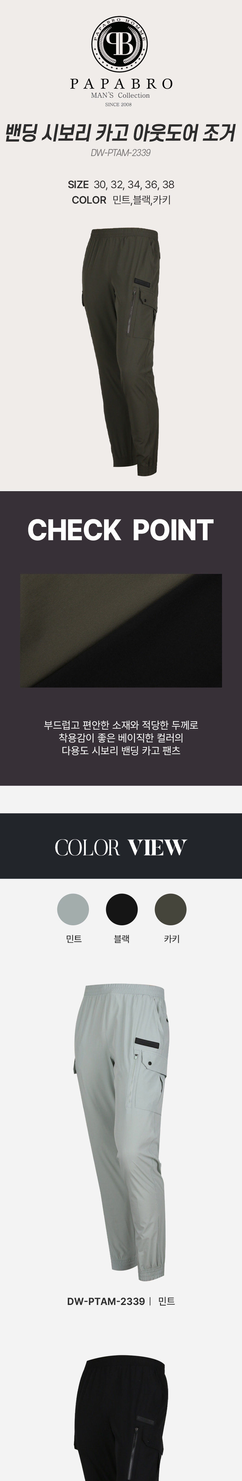 [파파브로] 밴딩 시보리 카고 아웃도어 조거 DW-PTAM-2339