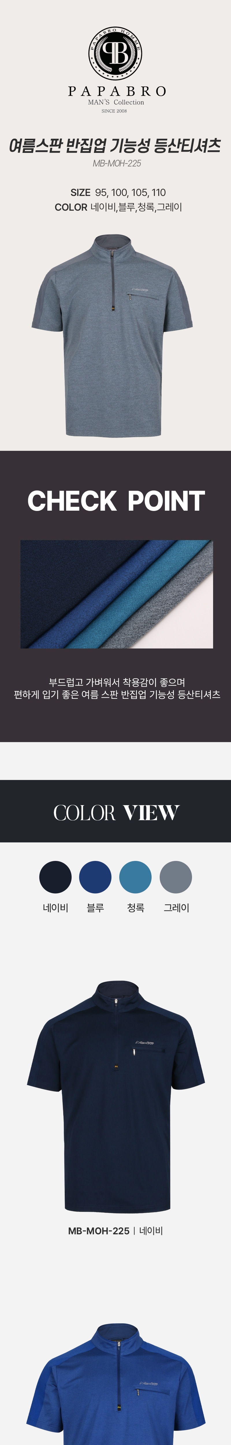 [파파브로] 여름 스판 반집업 기능성 등산티 MB-MOH-225