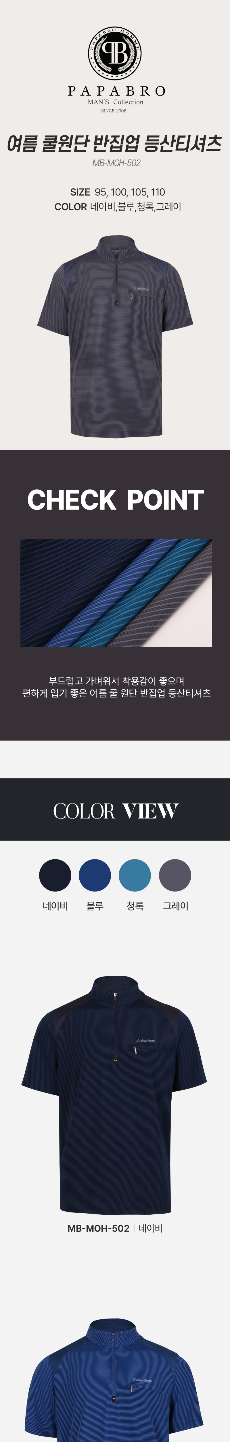 [파파브로] 여름 쿨 원단 반집업 등산티셔츠 MB-MOH-502