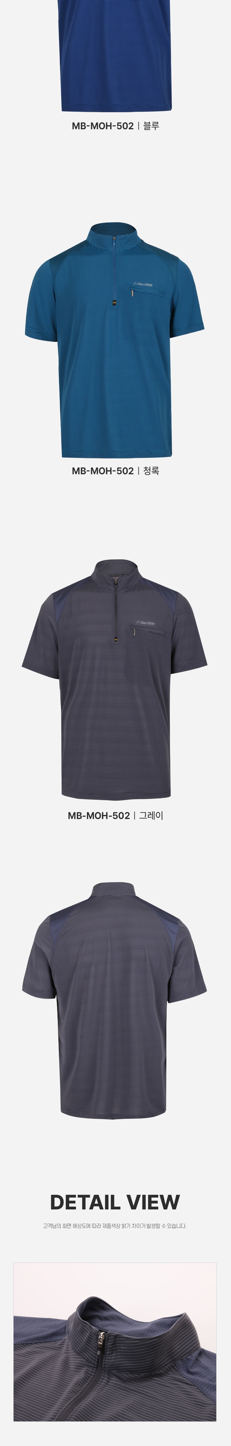 [파파브로] 여름 쿨 원단 반집업 등산티셔츠 MB-MOH-502