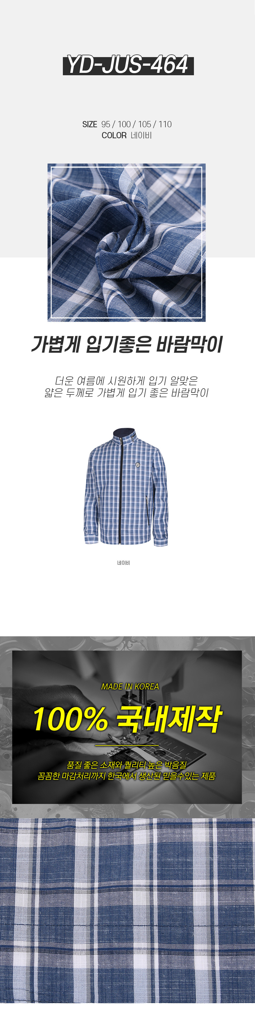 [파파브로] 남성 여름 얇은 체크 바람막이 집업 점퍼 YD-JUS-464-네이비