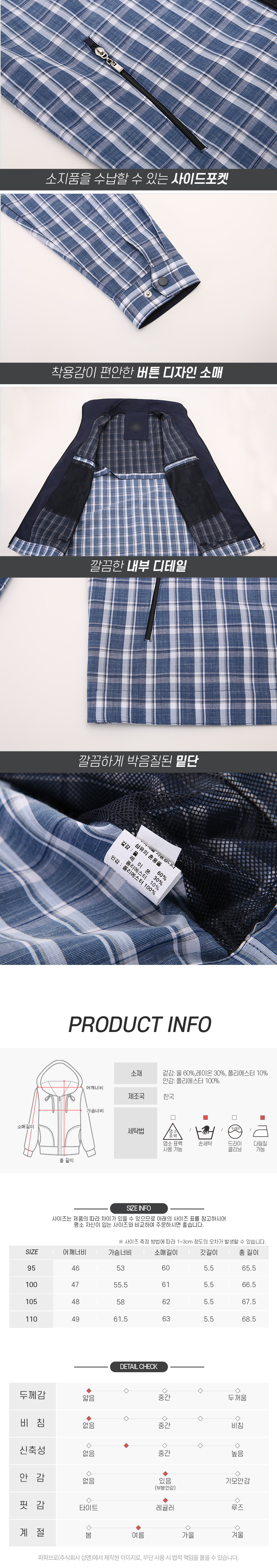 [파파브로] 남성 여름 얇은 체크 바람막이 집업 점퍼 YD-JUS-464-네이비