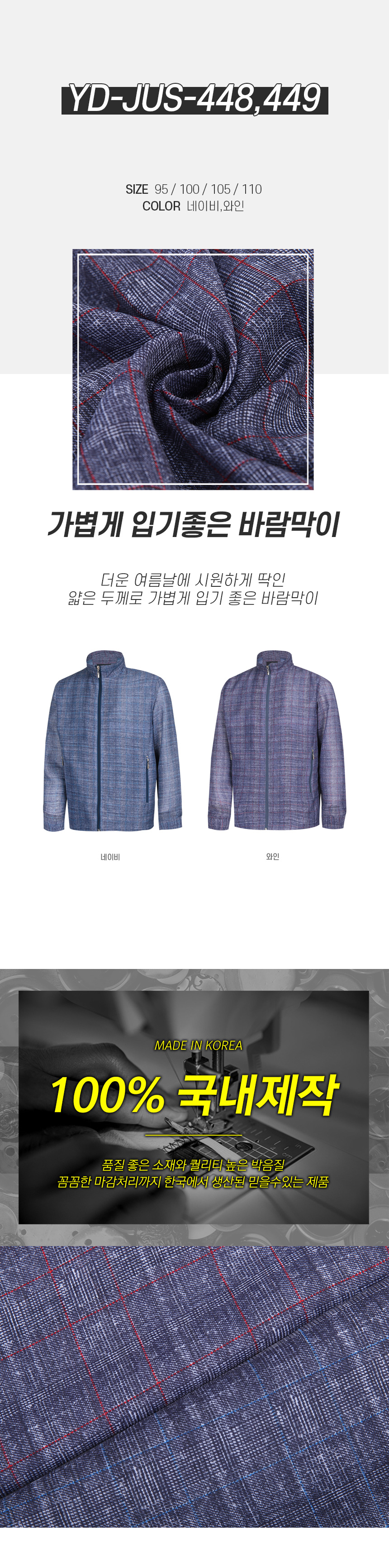 [파파브로] 남성 중년 여름 잔체크 바람막이 집업 점퍼 YD-JUS-448,449