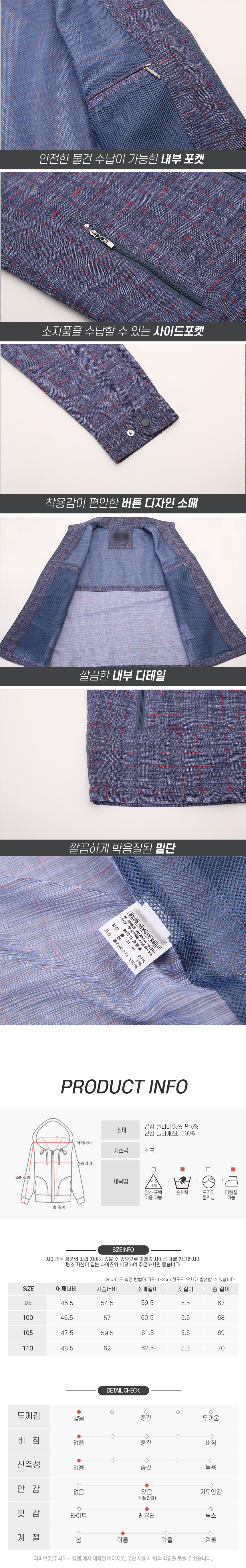 [파파브로] 남성 중년 여름 잔체크 바람막이 집업 점퍼 YD-JUS-448,449