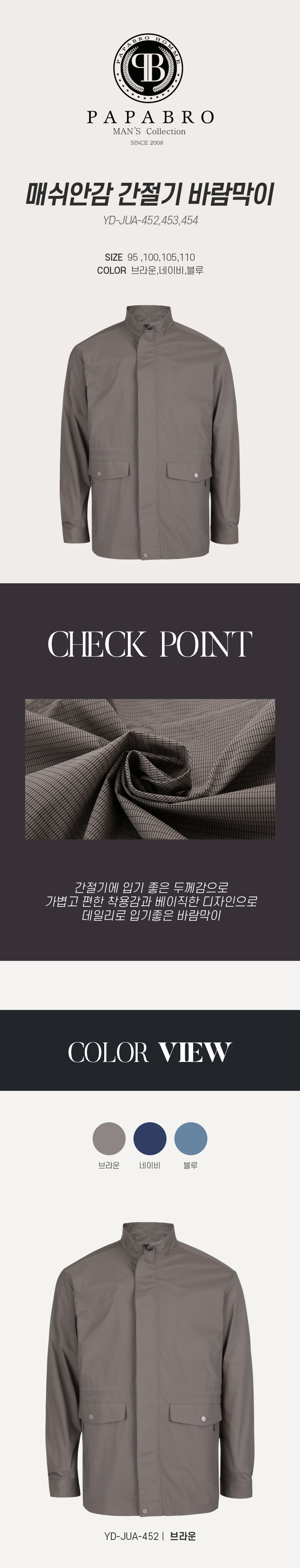 [파파브로] 깔끔한 등산용 메쉬안감 바람막이 점퍼 YD-JUA-452,3,4