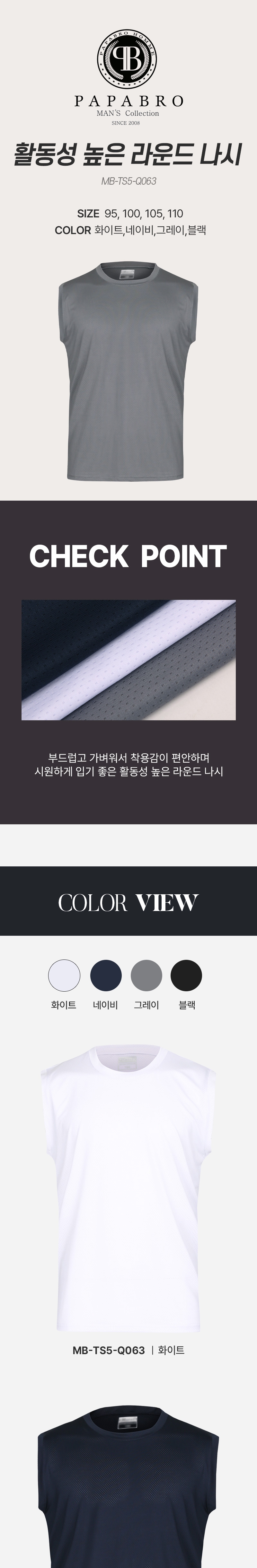 [파파브로] 활동성 높은 이너 나시 작업복 민소매 MB-TS5-Q063