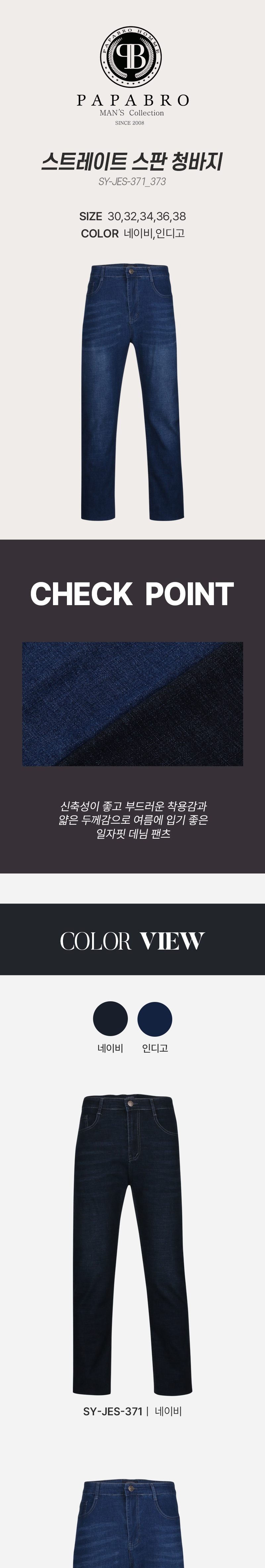[파파브로] 여름 쿨링 스트레이트 스판 청바지 SY-JES-371,3