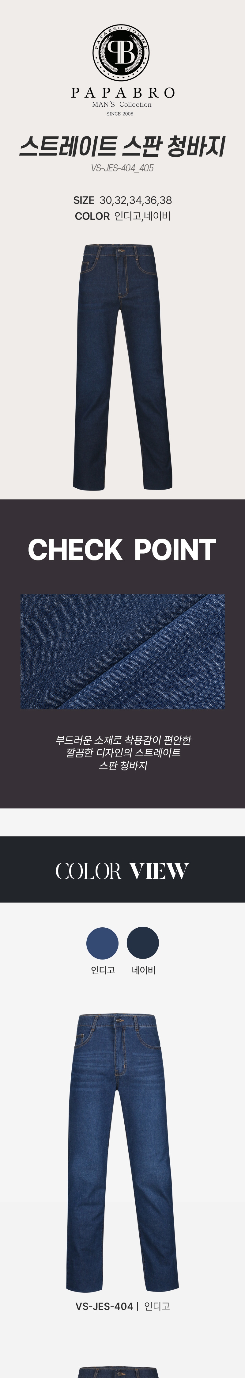 [파파브로] 스트레이트 스판 청바지 VS-JES-404,5