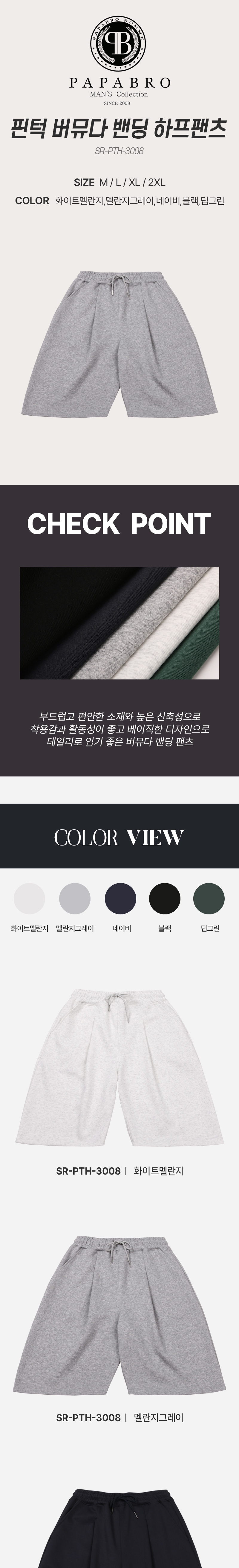 [파파브로] 편안한 캐주얼 원턱 밴딩 반바지 SR-PTH-3008
