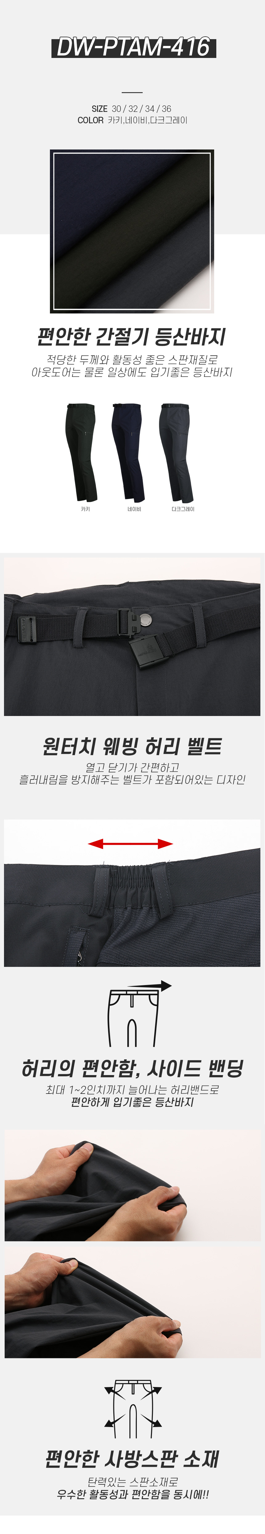 [파파브로] 남자 기능성 밴딩 벨트 등산바지 DW-PTAM-416