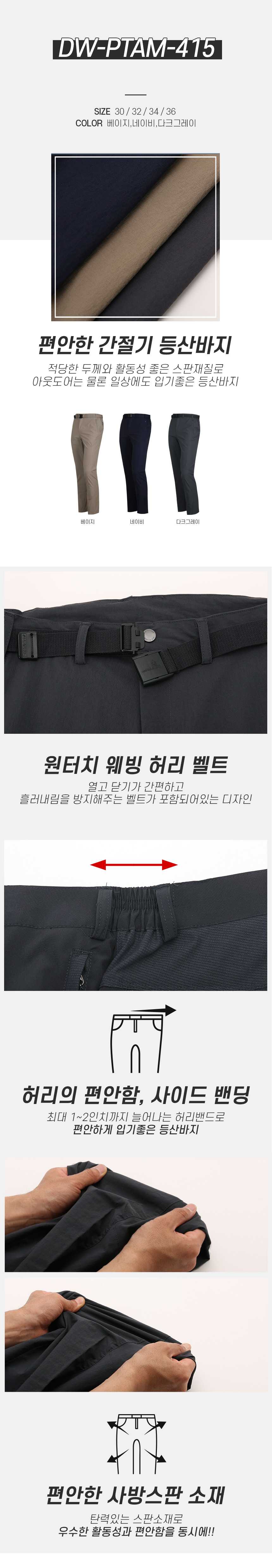 [파파브로] 남자 밴딩 웨빙벨트 등산 팬츠 DW-PTAM-415