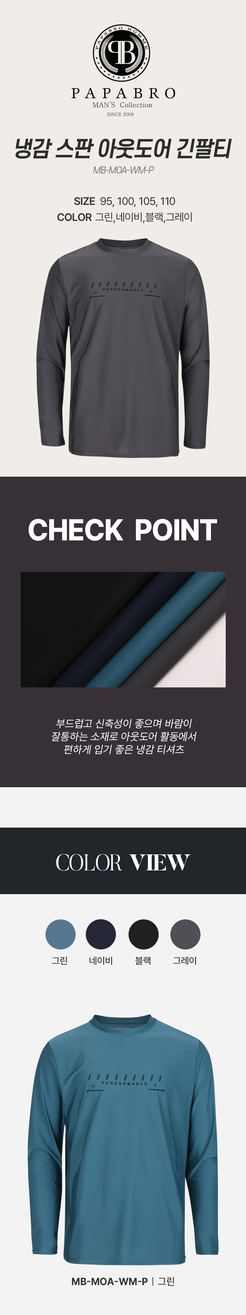 [파파브로] 냉감 스판 아웃도어 긴팔티 MB-MOA-WM-P