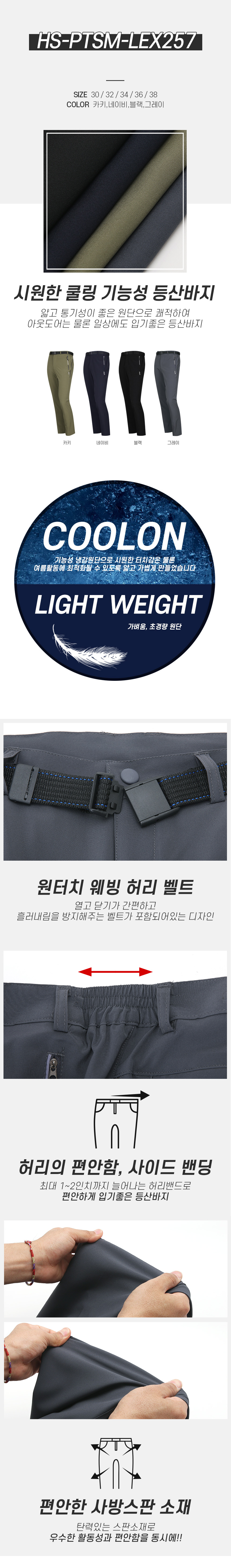 [파파브로] 아웃도어 가볍고 얇은 등산바지 HS-PTSM-LEX257
