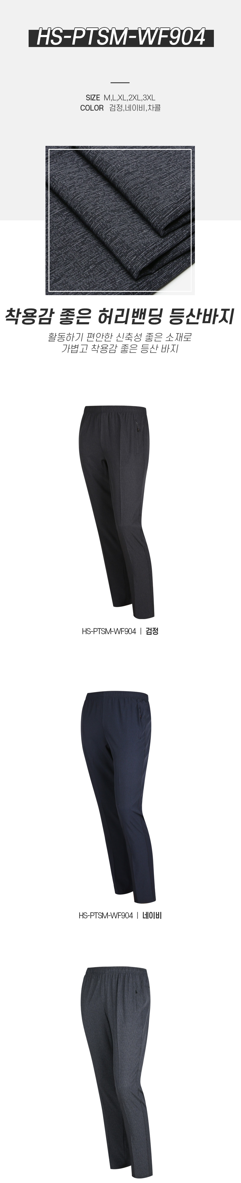 [파파브로] 밴딩 스판 등산바지 HS-PTSM-WF904
