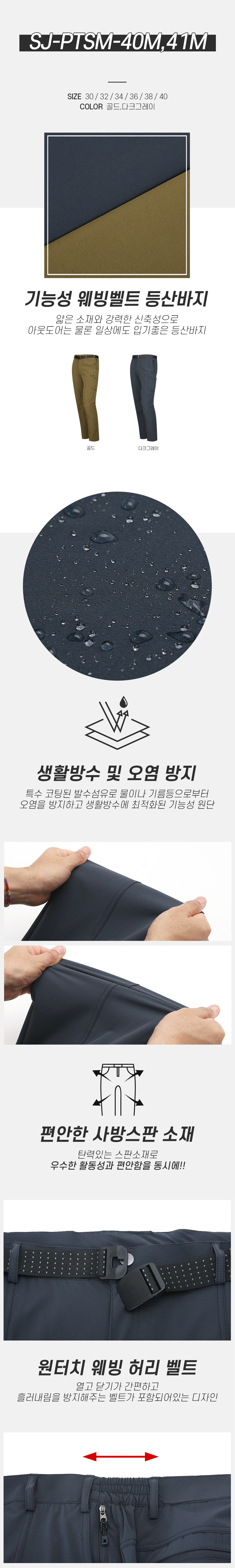 [파파브로] 아웃도어 생활방수 스판 등산 팬츠 SJ-PTSM-40M,41M