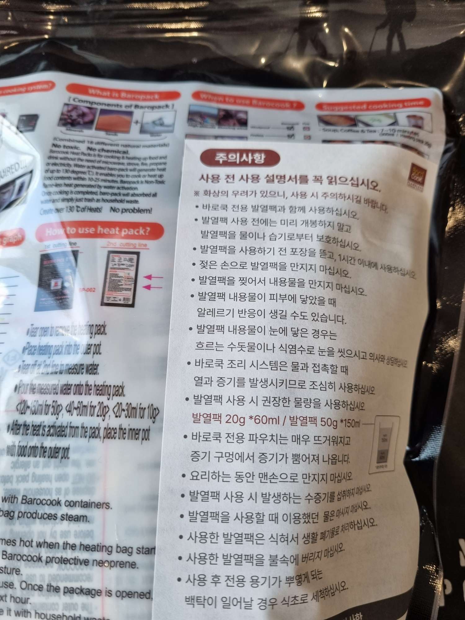 바로쿡 발열팩 (1봉 10개), 총 2봉있음 | 데얼스 아웃도어 전문 플랫폼