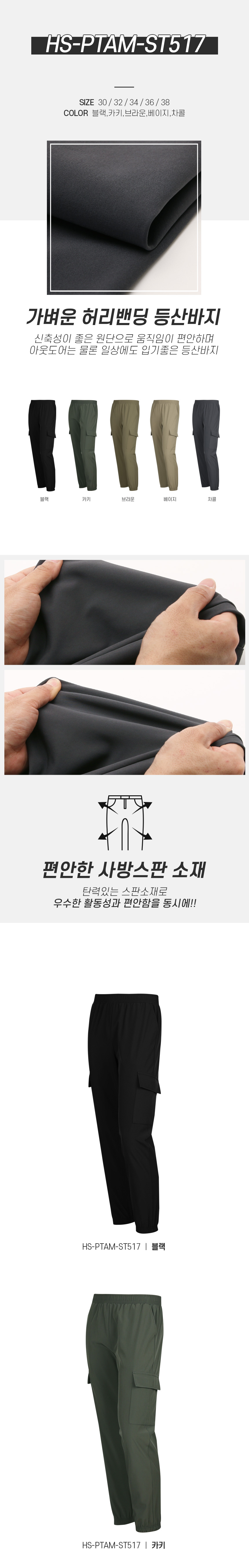 [파파브로] 카고 포켓 아웃도어 등산바지 HS-PTAM-ST517