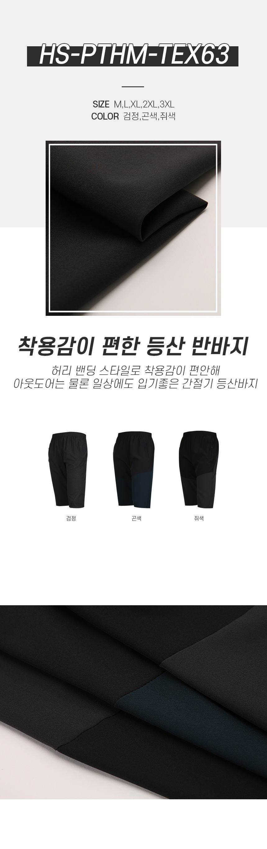[파파브로] 착용감 편한 등산 반바지 HS-PTHM-TEX63