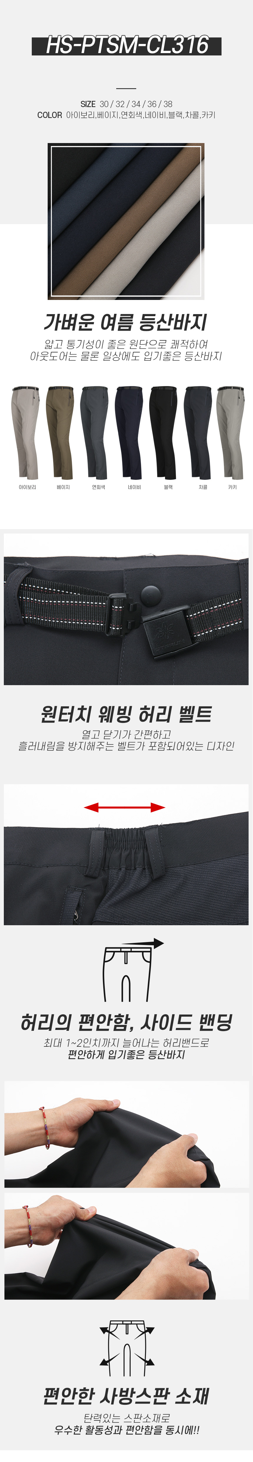 [파파브로] 남성 기능성스판 스트레치 벨트포함 등산팬츠 HS-PTSM-CL316