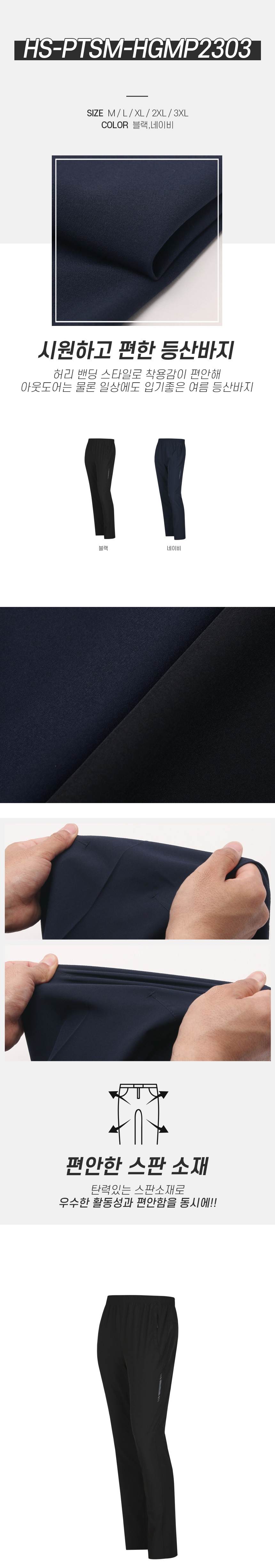 [파파브로] 남성 여름 아웃도어 데일리 등산 바지 HS-PTSM-HGMP2303