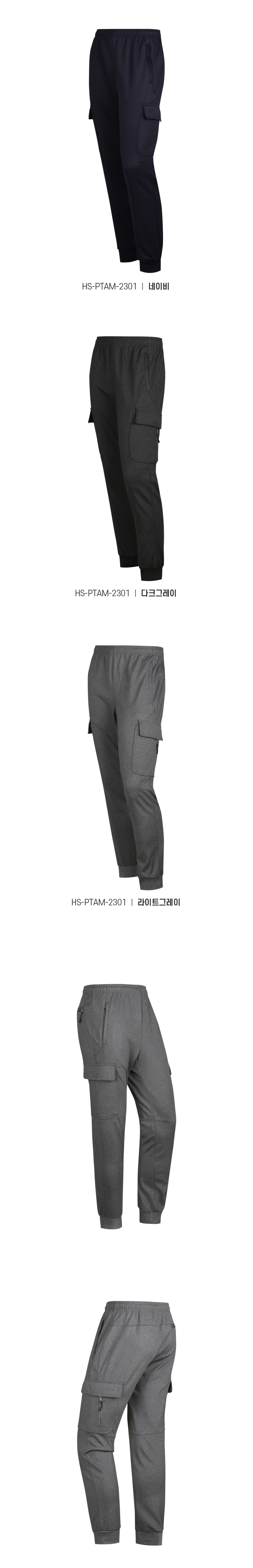 [파파브로] 간절기 카고 스판 시보리 등산 바지 HS-PTAM-2301