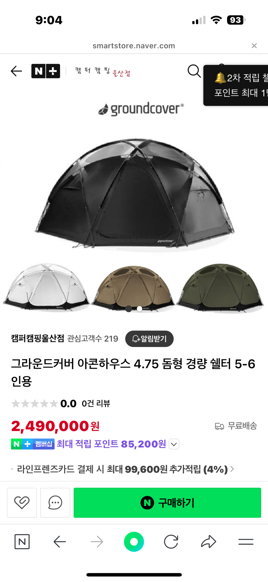 그라운드커버 아콘하우스4.75 | 데얼스 아웃도어 전문 플랫폼