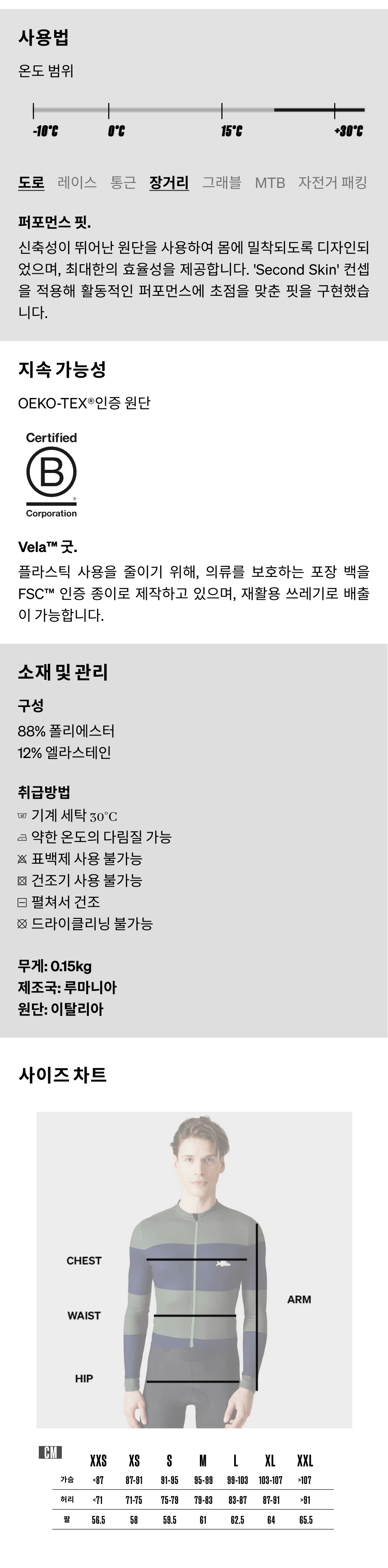 카페 드 사이클리스트 모나 아닥스 반팔 져지 클래식 화이트 남성