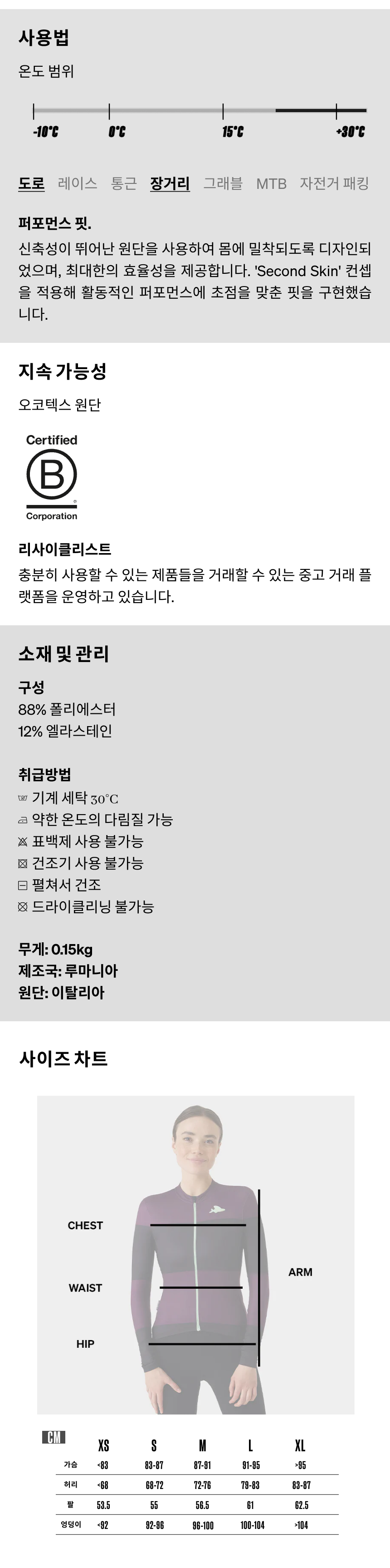 카페 드 사이클리스트 모나 아닥스 반팔 져지 클래식 화이트 여성
