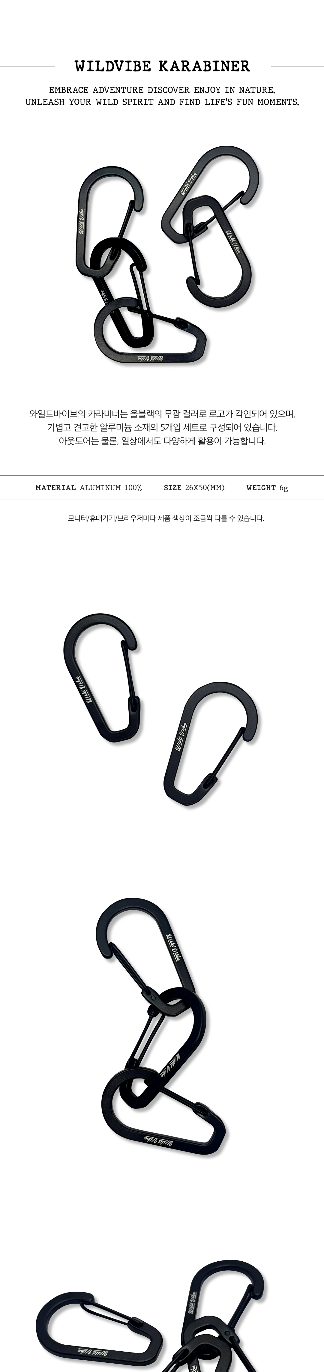 [와일드바이브] 카라비너 5개입_Karabiner 5ea