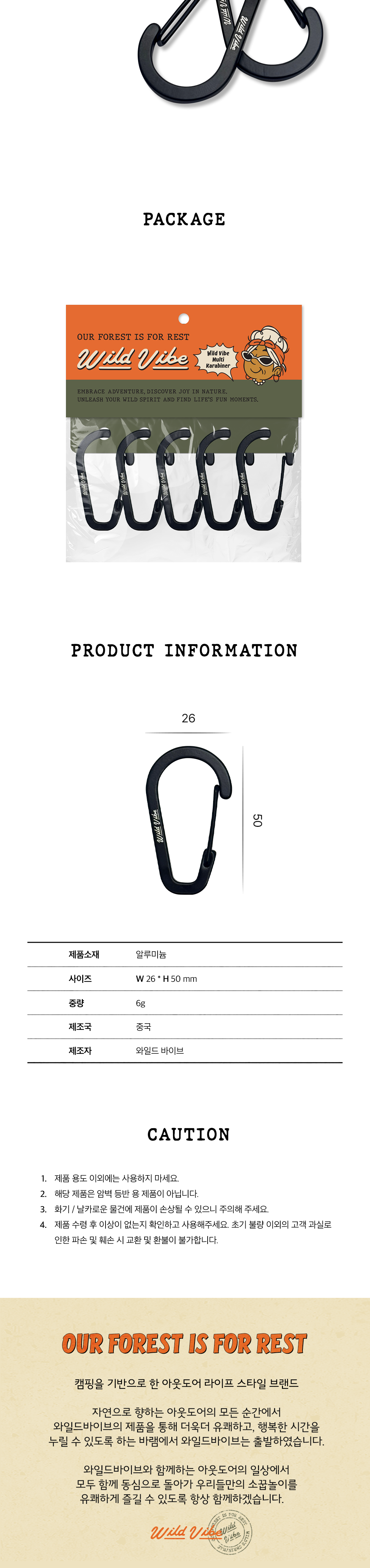 [와일드바이브] 카라비너 5개입_Karabiner 5ea