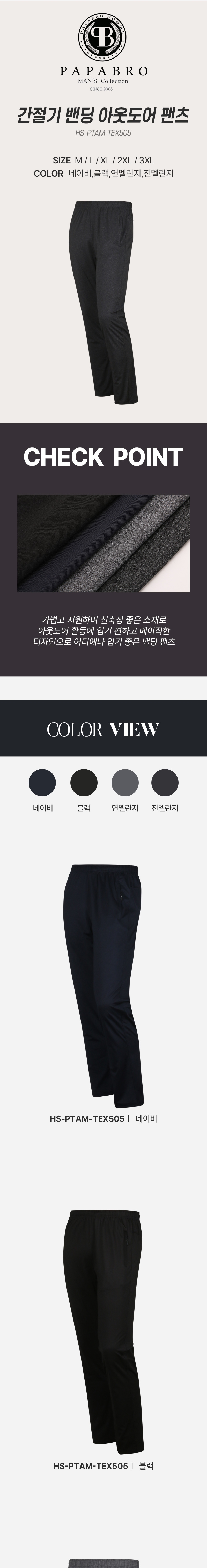 [파파브로] 간절기 밴딩 아웃도어 긴바지 HS-PTAM-TEX505